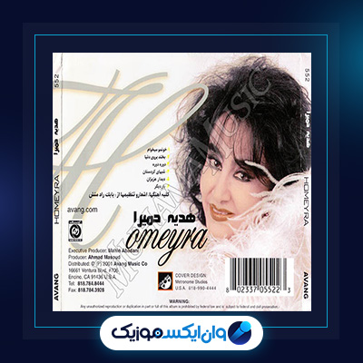 آلبوم بار دیگر از حمیرا|دانلود آلبوم بار دیگر از حمیرا