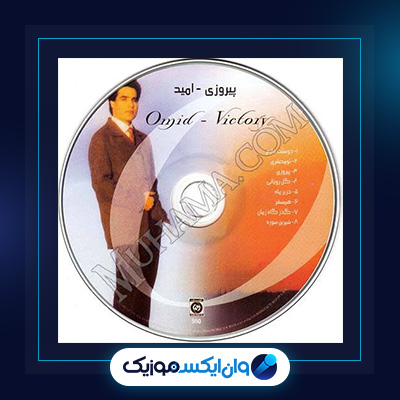 آلبوم پیروزی از امید|دانلود آلبوم پیروزی از امید