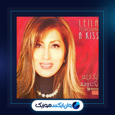 آلبوم یک بوسه از لیلا فروهر|