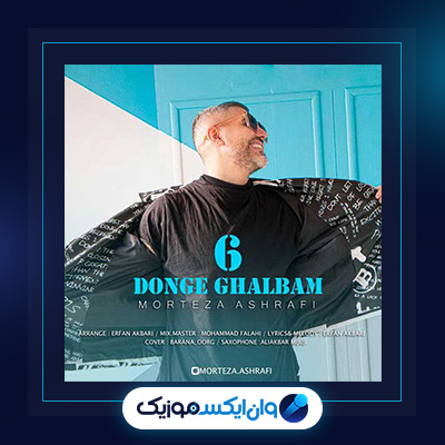 آهنگ 6 دنگ قلبم از مرتضی اشرفی|دانلود آهنگ 6 دنگ قلبم از مرتضی اشرفی