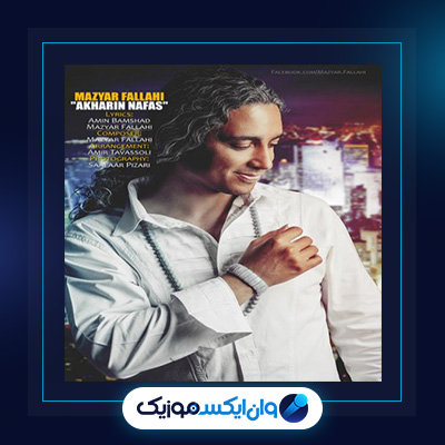 آهنگ آخرین نفس از حامد هاکان|