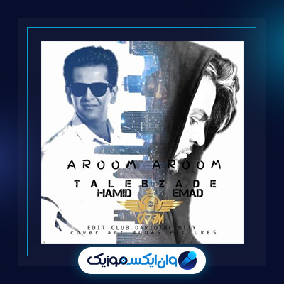 آهنگ آروم آروم از حمید طالب زاده و عماد طالب زاده|دانلود آهنگ آروم آروم از حمید طالب زاده و عماد طالب زاده