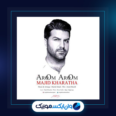 آهنگ آروم آروم از مجید خراطها|دانلود آهنگ آروم آروم از مجید خراطها