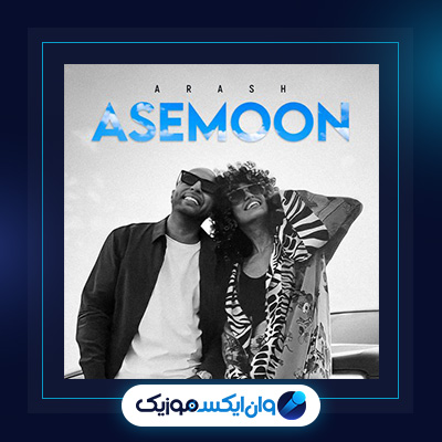 آهنگ آسمون از آرش|دانلود آهنگ آسمون از آرش