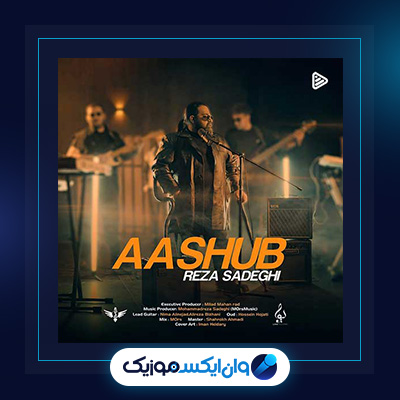 آهنگ آشوب از رضا صادقی||دانلود آهنگ آشوب از رضا صادقی