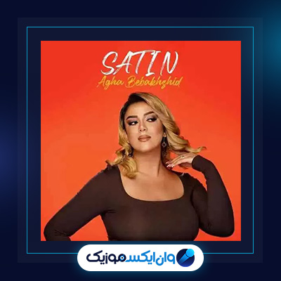 آهنگ آقا ببخشید از ستین|دانلود آهنگ آقا ببخشید از ستین