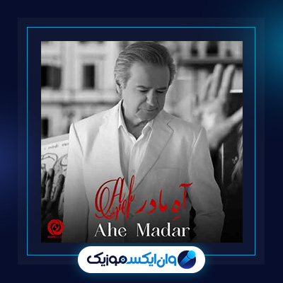 آهنگ آه مادر از عارف