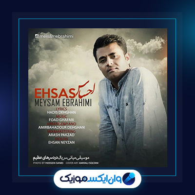 آهنگ احساس از میثم ابراهیمی|دانلود آهنگ احساس از میثم ابراهیمی