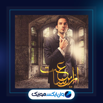 آهنگ از این ساعت از مهدی احمدوند|دانلود آهنگ از این ساعت از مهدی احمدوند