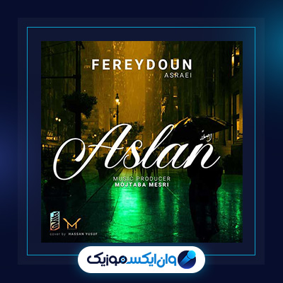 دانلود آهنگ اصلا از فریدون آسرایی|اصلا از فریدون آسرایی