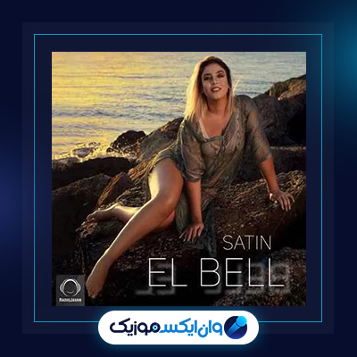 آهنگ ال بل از ستین|دانلود آهنگ ال بل از ستین