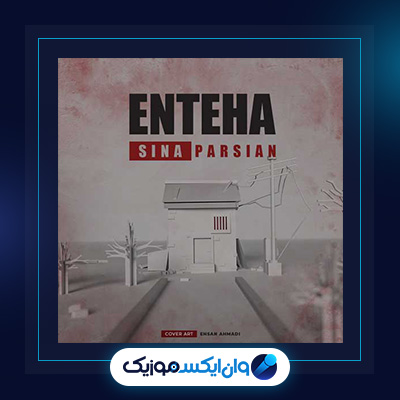 آهنگ انتها از سینا پارسیان|دانلود آهنگ انتها از سینا پارسیان