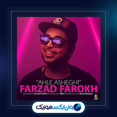 آهنگ اهل عاشقی از فرزاد فرخ|دانلود آهنگ اهل عاشقی از فرزاد فرخ