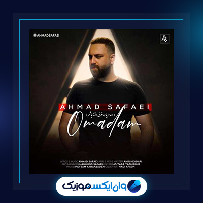 آهنگ اومدم از احمد صفایی|دانلود آهنگ اومدم از احمد صفایی