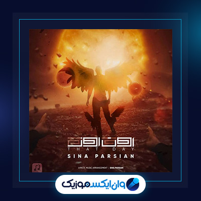 آهنگ اون روز از سینا پارسیان|دانلود آهنگ اون روز از سینا پارسیان