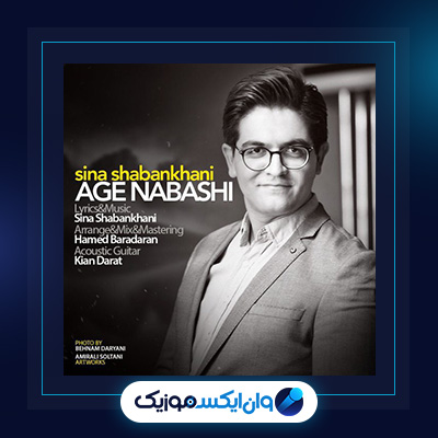 آهنگ اگه نباشی از سینا شعبانخانی|دانلود آهنگ اگه نباشی از سینا شعبانخانی