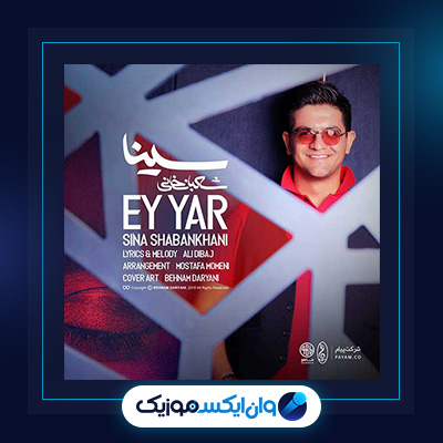آهنگ ای یار از سینا شعبانخانی|آهنگ ای یار از سینا شعبانخانی|دانلود آهنگ ای یار از سینا شعبانخانی|دانلود آهنگ ای یار از سینا شعبانخانی