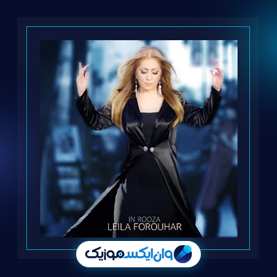آهنگ این روزا از لیلا فروهر