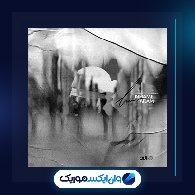 آهنگ این همه آدم از حامیم|دانلود آهنگ این همه آدم از حامیم