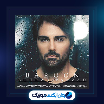 آهنگ بارون از سهراب پاکزاد|دانلود آهنگ بارون از سهراب پاکزاد