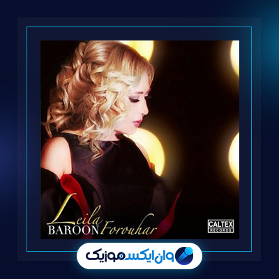 آهنگ بارون از لیلا فروهر