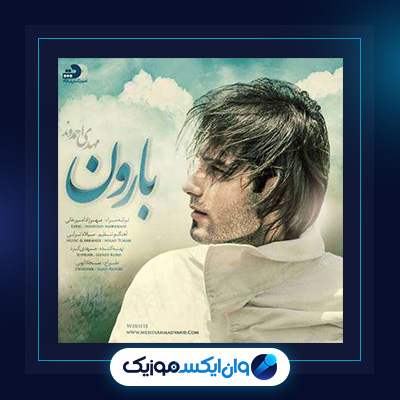 آهنگ بارون از مهدی احمدوند|دانلود آهنگ بارون از مهدی احمدوند