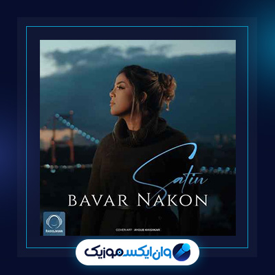 آهنگ باور نکن از ستین|دانلود آهنگ باور نکن از ستین