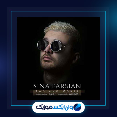 آهنگ بد و بدتر از سینا پارسیان|دانلود آهنگ بد و بدتر از سینا پارسیان