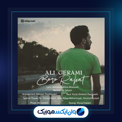 آهنگ برو راحت از علی گرامی|دانلود آهنگ برو راحت از علی گرامی