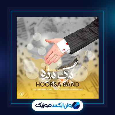 آهنگ برگ برنده از هورسابند|دانلود آهنگ برگ برنده از هورسابند