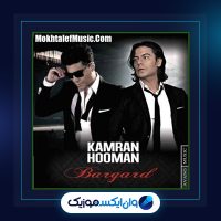 آهنگ برگرد از کامران و هومن