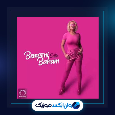 آهنگ بمونی باهام از ستین|دانلود آهنگ بمونی باهام از ستین
