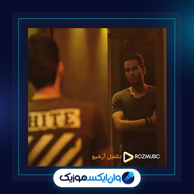 آهنگ بی معرفت از مهدی احمدوند|دانلود آهنگ بی معرفت از مهدی احمدوند