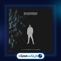 آهنگ به خدا قسم از شایان اشراقی آهنگ به خدا قسم از شایان اشراقی