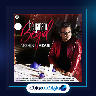 آهنگ به یارم بگید از آرون افشار|دانلود آهنگ به یارم بگید از آرون افشار