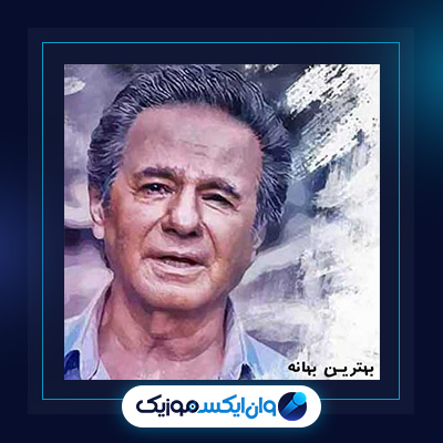 آهنگ بهترین بهانه از عارف|آهنگ انتظاره تو از عارف|آهنگ ای خدا از عارف|آهنگ آرزومه از عارف|آهنگ آه مادر از عارف|آهنگ بغض دریا از عارف|آهنگ بمان مادر از عارف|آهنگ به تو هدیه میکنم از عارف|آهنگ بیگانه از عارف|آهنگ پیری از عارف|آهنگ تو اگه با من باشی از عارف|آهنگ حالا خیلی دیره از عارف|آهنگ خواب از عارف|آهنگ دریاچه نور از عارف|آهنگ دیگه دیره از عارف|آهنگ زیر بارون از عارف|آهنگ سلطان قلبها از عارف|آهنگ عشق تو نمیمیرد از عارف|آهنگ کوچولو از عارف|آهنگ کی بهتر از تو از عارف|آهنگ معجزه عشق از عارف|آهنگ منو محتاج کردی از عارف|آهنگ همه چیم یار از عارف|آهنگ انتظاره تو از عارف|آهنگ ای خدا از عارف|آهنگ آرزومه از عارف|آهنگ آه مادر از عارف|آهنگ بغض دریا از عارف|آهنگ بمان مادر از عارف|آهنگ به تو هدیه میکنم از عارف|آهنگ بهترین بهانه از عارف|آهنگ بیگانه از عارف|آهنگ پیری از عارف|آهنگ تو اگه با من باشی از عارف|آهنگ حالا خیلی دیره از عارف|آهنگ خواب از عارف|آهنگ دریاچه نور از عارف|آهنگ دیگه دیره از عارف|آهنگ زیر بارون از عارف|آهنگ سلطان قلبها از عارف|آهنگ عشق تو نمیمیرد از عارف|آهنگ کوچولو از عارف|آهنگ کی بهتر از تو از عارف|آهنگ معجزه عشق از عارف|آهنگ منو محتاج کردی از عارف|آهنگ همه چیم یار از عارف