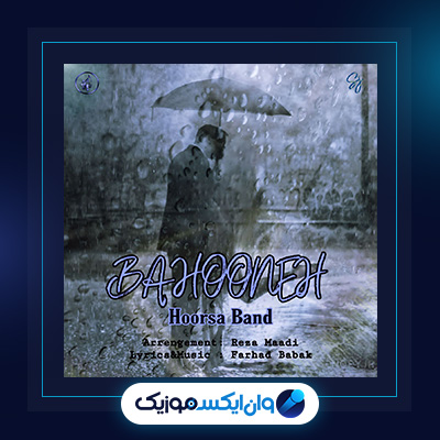 آهنگ بهونه از هورسابند|دانلود آهنگ بهونه از هورسابند