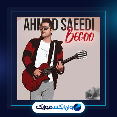 آهنگ بگو از احمد سعیدی|