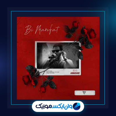 آهنگ بی معرفت از مهدی احمدوند|دانلود آهنگ بی معرفت از مهدی احمدوند