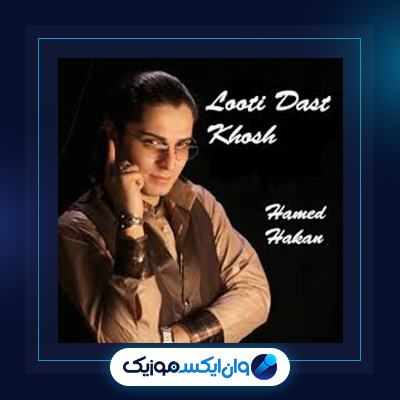 آهنگ بی کسی از حامد هاکان|دانلود آهنگ بی کسی از حامد هاکان