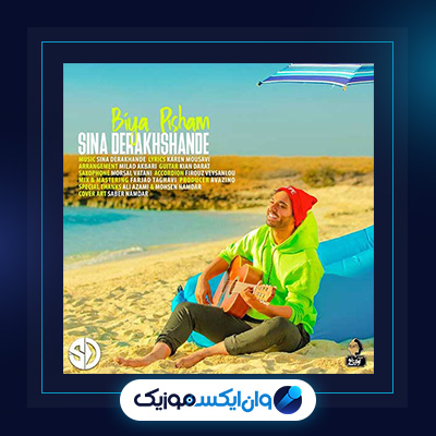 آهنگ بیا پیشم از سینا درخشنده|دانلود آهنگ بیا پیشم از سینا درخشنده