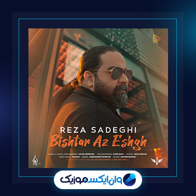 آهنگ بیشتر از عشق از رضا صادقی|دانلود آهنگ بیشتر از عشق از رضا صادقی