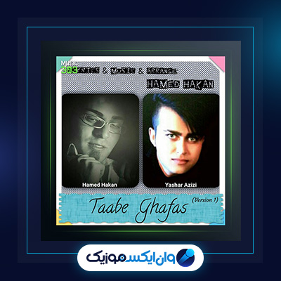 آهنگ تاب قفس از حامد هاکان فیت رامین بیباک|