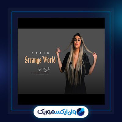 آهنگ تاریخ مصرف از ستین|دانلود آهنگ تاریخ مصرف از ستین