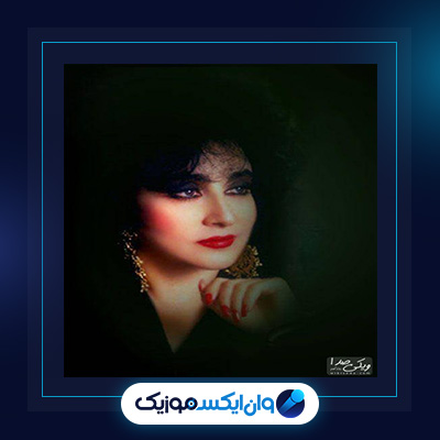 آهنگ تلفن از حمیرا|دانلود آهنگ تلفن از حمیرا