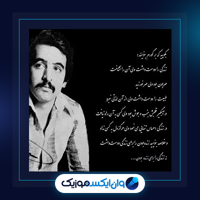 آهنگ تنها ترین عاشق از غریدون فروغی|دانلود آهنگ تنها ترین عاشق از غریدون فروغی