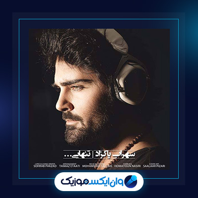 آهنگ تنهایی از سهراب پاکزاد|دانلود آهنگ تنهایی از سهراب پاکزاد