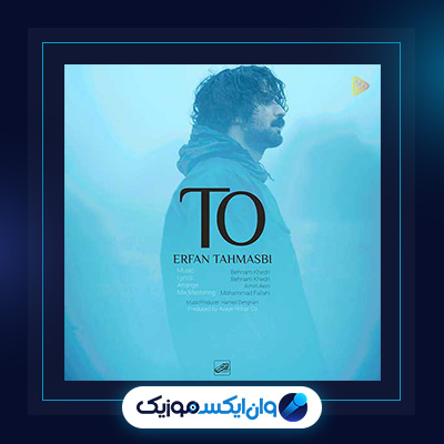 آهنگ تو از عرفان طهماسبی|دانلود آهنگ تو از عرفان طهماسبی