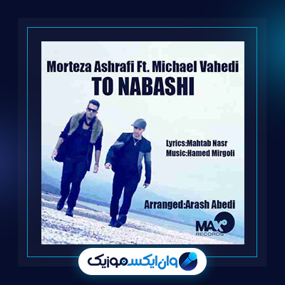 آهنگ تو نباشی از مرتضی اشرفی و مایکل واحدی|دانلود آهنگ تو نباشی از مرتضی اشرفی و مایکل واحدی