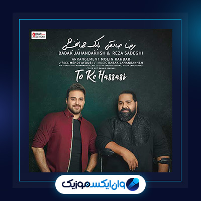 آهنگ تو که حساسی از بابک جهانبخش فیت رضا صادقی|دانلود آهنگ تو که حساسی از بابک جهانبخش فیت رضا صادقی